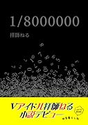 1/8000000【POD】