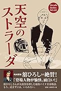 天空のストラーダ 第2巻