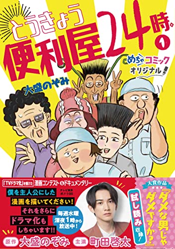とうきょう便利屋24時。の表紙