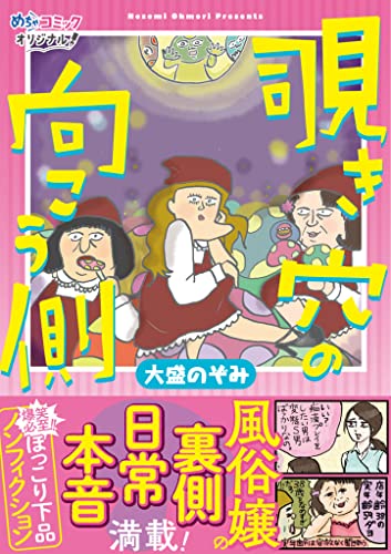 覗き穴の向こう側
