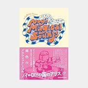 ノイズ・マジカル・サウンズ