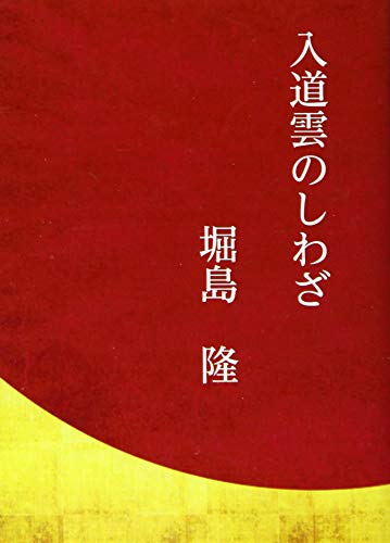 入道雲のしわざ