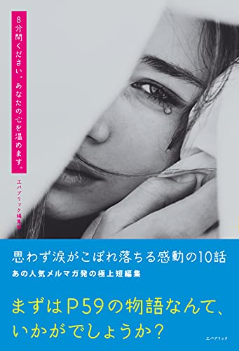 8分間ください。あなたの心を温めます。