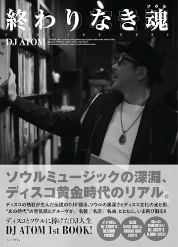 終わりなき魂(ソウル)