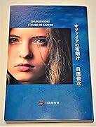 サファイアの夜明け