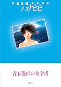松本剛漫画集 ハナモモ