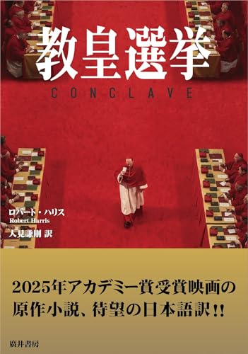 教皇選挙