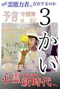 3かい【POD】