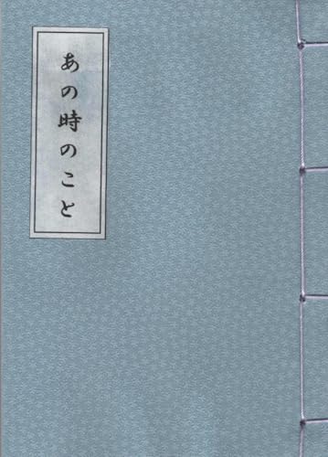 あの時のこと 手紙を読む