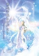 瀬織津姫ものがたり【POD】