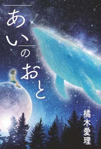 あいのおと【POD】