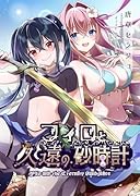 フィロと久遠の砂時計