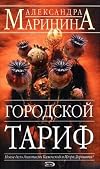 Gorodskoj tarif : Russian Language