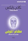 عظام الموتى