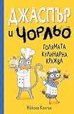 Amazon изображение на корицата