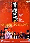 A Chinese Ghost Story {1987 film}