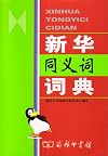 Xinhua thesaurus
