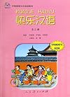 Happy Chinese (Kuaile Hanyu) 2: Teacher's Book (English and Chinese Edition)