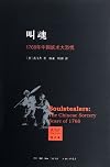 Soulstealers: The Chinese Sorcery Scare of 1968 (Chinese Edition)