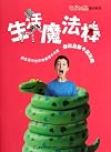生活魔法棒