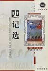 Selections from Records of the Historian