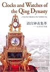 Clocks and Watches of the Qing Dynasty: From the Collection in the Forbidden City