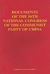 Documents of the 16th National Congress of the Communist Party of China