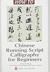 "How To" Series: Chinese Running Script Calligraphy for Beginners