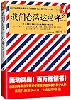 我们台湾这些年2(1977年至今)