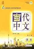 Le Chinois Contemporain : Manuel, Volume 3 (1cd Audio)