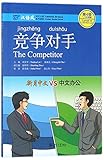 The Competitor Level 4 1100 Word Level