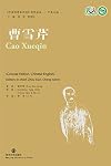 Cao Xueqin: Collection of Critical Biographies of Chinese Thinkers (Collection of Critical Biographies of Chinese Thinkers Series)