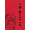 fu full solution of poets Dream (Paperback)(Chinese Edition)
