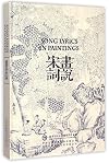 Song Lyrics in Paintings (English and Chinese Edition)