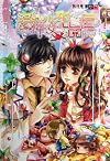 Love God Maiden Dessert House (Chinese Edition)
