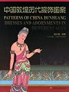 Patterns of China Dunhuang Dresses and Adornments in Different Ages