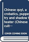 Chinese quyi, acrobatics, puppetry and shadow theater