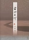 Shuang Leng Chang He (In Traditional Chinese, NOT English)