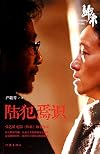 Lu Yanshi (The Original Novel of Zhang Yimous Film) (Chinese Edition)