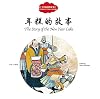 Stories of Folk Customs:The Story of the New Year Cake (English and Chinese Edition)