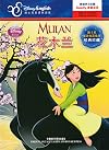 花木兰 mulan