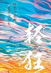 Bloom of Youth (Chinese Edition)