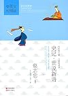 History Speaks; The New Dao (Chinese-English) (Chinese Traditional Culture Comic Series) (English and Chinese Edition)