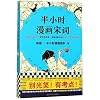 Comics of Song Ci Poetry (Chinese Edition)