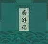 Journey To The West [With CD (Audio)] (Chinese Edition)