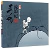 Wanderings of Sanmao (Chinese Edition)