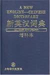 New English-Chinese Dictionary
