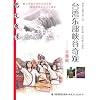 The Amazing Gorge in Eastern Taiwan --Taroko (Chinese Edition)