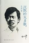 The Silent Majority (Chinese Edition)