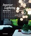 Interior Lighting (English/Chinese Edition)